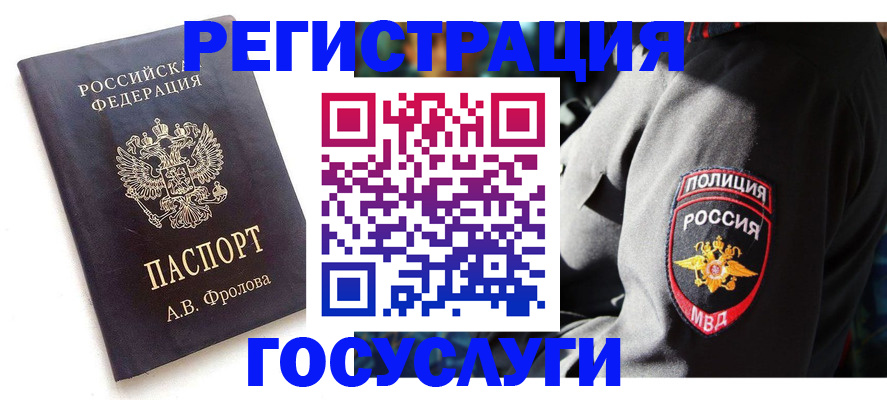 временная регистрация для всех в Волоколамске